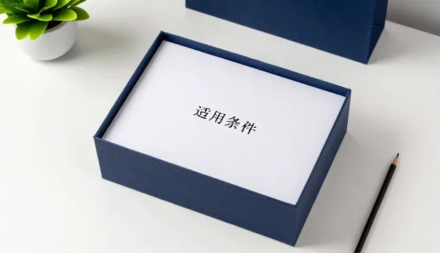 商品定制渠道分销中的风险把控策略
